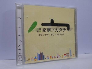 TBS 日曜劇場 家族ノカタチ オリジナル サウンドトラック CD 大間々昴 兼松衆
