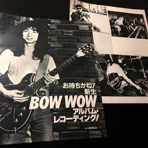 0122-1 レア切り抜き　バウワウ　山本恭司　人見元基　1984年　BOW WOW / VOW WOW / ヴァウワウ/ 厚見玲衣