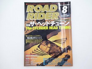 B3G ROAD RIDER/特集ザ・ヘッドチューン KATANA1135R CBR900RR