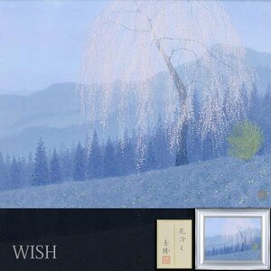 【真作】【WISH】黒岩善隆「花冷え」日本画 10号 共シール ◆枝垂れ桜美情景 　　〇無所属精鋭 東京芸大大学院修了 #24042110