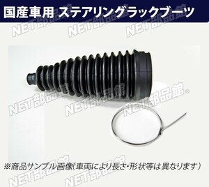 ステアリングラックブーツ ホンダ シビックタイプR FD2 左用