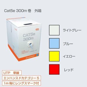 新品未使用　薄ブルー　LANケーブル　300m Cat.5e カテゴリー 5e 1巻　④送料無料