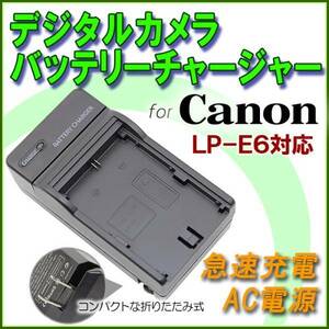 Canon キャノン LC-E6 LP-E6 EOS 5D MarkIII /EOS 6D / EOS 7D Mark II / EOS 7D EOS 60D/EOS 70D 急速 対応 AC 電源★