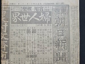 ｎ★*　大正期　東京 朝日新聞　大正3年11月22日　見開き2枚　砲台内の一日　など　朝日新聞　/B20