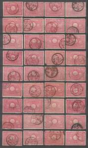 明治時代発行記念切手（全１０種）　使用済　６５６枚