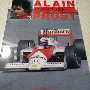 アラン・プロスト F1チャンピオンシリーズ アラン・ヘンリー デビューから1987まで CBSソニー出版 6冊同梱可
