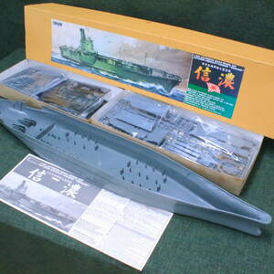 あ//A7540 【未組立品】童友社　DOYUSHA　1/250 旧日本軍超大型空母　信濃　模型　プラモデル