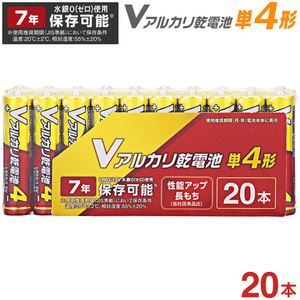 Vアルカリ乾電池 単4形 20本パック｜LR03VN20S 08-4038 オーム電機 OHM