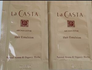 La CASTA ラ・カスタ　アロマエステ　ヘアエマルジョン　洗い流さないトリートメント　2包　サンプル