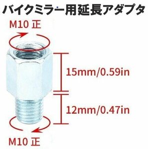 バイク用ミラー 延長アダプター シルバー 【車体10mm 正ネジ⇒ミラー10mm 正ネジ】 1個 変換アダプター スペーサー ボルト ナット