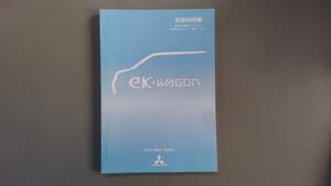 ｅｋワゴン　取扱説明書　平成１３年１２月★中古品