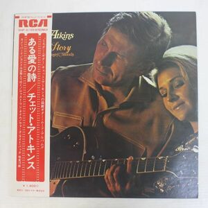 y02/LP/帯付　チェット・アトキンス「ある愛の詩/チェット・アトキンス・ギター・ヒット」