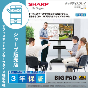 BIGPAD・タッチディスプレイ 50V型 PN-HW501T