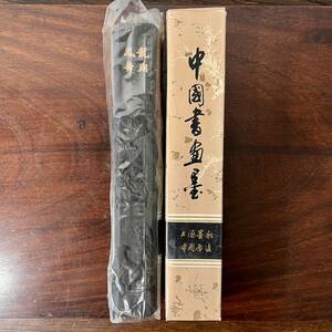 未使用品 特大 中国美術 書道具 龍翔鳳舞 中國 上海墨/ 古墨 文房四宝 掛軸 書画 硯 筆 古紙 唐物 画仙紙 古美術 骨董 唐墨 習字 東洋彫刻