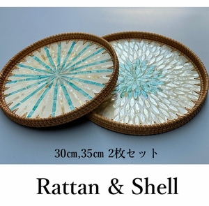 ◆モデル出品◆新品 カラーシェルラタントレイ 大中２枚セット(30㎝+35㎝) 貝殻 円形 壁画のような美しい模様 手作りの籐 祝いプレゼント