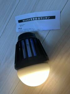 MAGNA(マグナ) 電撃殺虫器 LEDライト ランタン 充電式 大容量 2000mAh 虫がついても丸洗いOK 完全防水 IPX6 国内メーカー