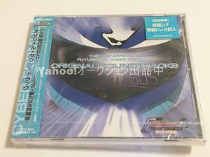 PS版　新世紀GPXサイバーフォーミュラ　新たなる挑戦者　オリジナル・サウンドトラック　初回盤【新品・未開封　CD　