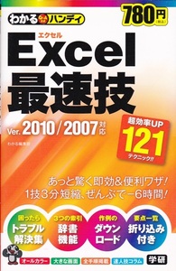 【EXCEL最速技 Ver.2010/2007対応】Gakken 