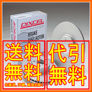 DIXCEL ブレーキローター PD 前後セット フィアット グランデプント 1.4 16V (DOHC) 199141 06/6～