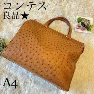 良品☆【王者の風格】COMTESSE コンテス　オーストリッチ　ハンドバッグ　ボストンバッグ　本革 A4 レザー キャメル　表フルポイント