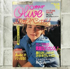  【当時物】OLIVE オリーブ 雑誌 1995 6/18 A-40 アンティーク 昭和レトロ ファッション雑誌 レトロファッション コーディネート 古着