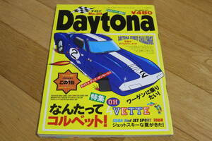 古い雑誌『DAYTONA デイトナ』No.38 傷み等ありますがご入用の方いかがでしょうか 外車 アメ車 所ジョージさん 世田谷ベース