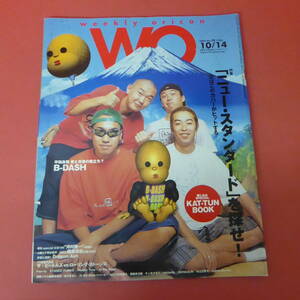 YN4-230823☆WO　2002.10.14　No.38-1166　表紙：B-DASH