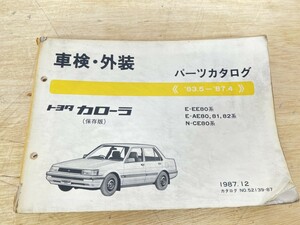 旧車！TOYOTA トヨタ カローラ (保存版) パーツカタログ 