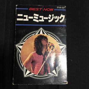 ニューミュージック BEST NOW【チューリップ、長渕剛、尾崎亜美、松任谷由実、他】国内盤カセットテープ■■カセットテープのみの企画