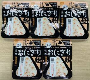 ◆尾西食品 携帯おにぎり 鮭【42g×5袋】 賞味期限2028年8月 / アルファ米 /しゃけ / さけ / 非常食 / 防災品