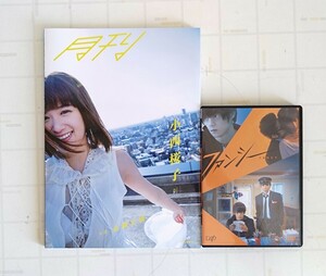 小西桜子セット　月刊 小西桜子 刹　写真 永瀬正敏　&　DVD　映画 ファンシー　