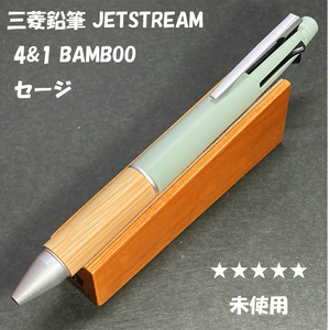 送料無料☆未使用☆三菱鉛筆 uni ジェットストリーム 4&1 BAMBOO 多機能ペン セージ/バンブー シャーペン ステーショナリー★4Pen