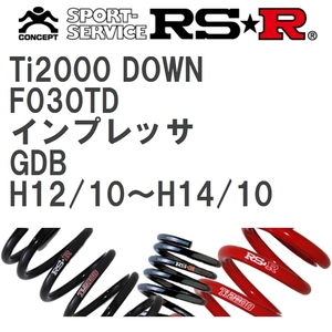 【RS★R/アールエスアール】 ダウンサス Ti2000ダウン 1台分 スバル インプレッサ GDB H12/10~H14/10 [F030TD]