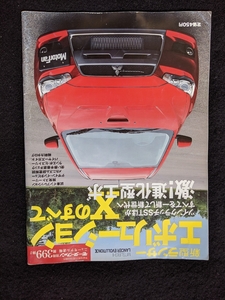 新型　ランサーエボリューションⅩのすべて　開発ストーリー　メカニズム解説　歴史　ドレスアップパーツ　縮刷カタログ　即決　三菱自動車