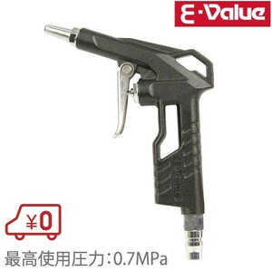 E-value エアーダスターガン EAD-001 エアダスター ダスターノズル エアコンプレッサー エアーツール 工具