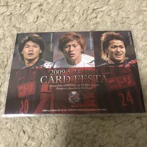 貴重　Jリーグ　カードフェスタ　カード　コンサドーレ札幌　サッカー　オフィシャル　トレーディングカード　限定　送料無料