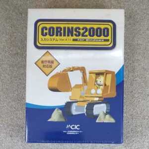 CORINS2000 for Windows 入力システム(Ver4.1) 省庁　再編対応版　JACIC 日本建設情報総合センター　中古品　未開封　ソフト　CD アプリ