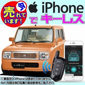 アルトラパン HE21S H14.1~ 電気配線情報付属■iPhone で キーレスエントリー Bluetooth 汎用日本語取説有り ブルートゥースモジュール内蔵