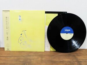 252★山下達郎 僕の中の少年 帯付き LP MOON-28058 レコード★