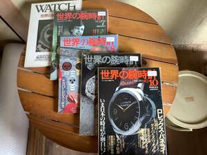 1990年代　当時購入品　世界の腕時計　6号から10号セット