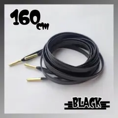 921　高品質PUレザー　ブラック　160cm