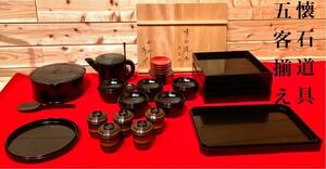 茶道具『全て木製 懐石道具一式「塗師 秀斎」在名 29点まとめて』共箱 茶事 茶会 伝統工芸 茶の湯文化 茶懐石料理 伝統文化 茶道稽古