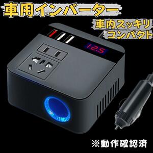 車用 スマホ充電 インバーター 車載用 12V 24V 急速充電 USB 車中泊 AC110V シガーソケット キャンプ アウトドア ドライブ CAMP