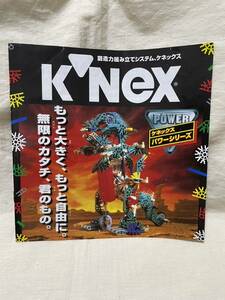 K NEX（ケネックス）カタログ【20年以上は前のものでは？】