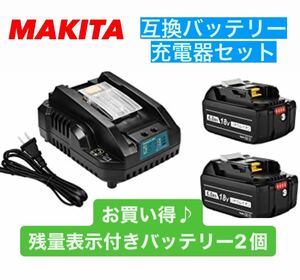 送料無料　マキタ　互換　BL1860B 2個　充電器セット