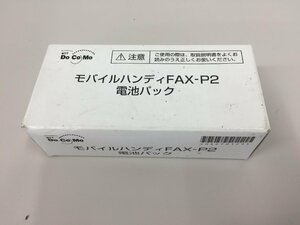 未使用品 NTTドコモ モバイルハンディファックス FAX-P2用　電池パック　 (管２B2-N8）