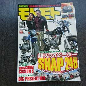 モトモト 2014年01月号