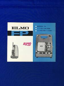 C1592c●【カメラカタログ】 ELMO FP エルモ 8ミリ映写機 プロジェクター リーフレット/昭和レトロ