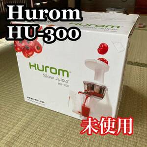 Hurom スロージューサー HU-300 未使用