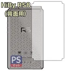 HiBy RS8対応 保護 フィルム 背面用 反射低減 防指紋 マット 日本製